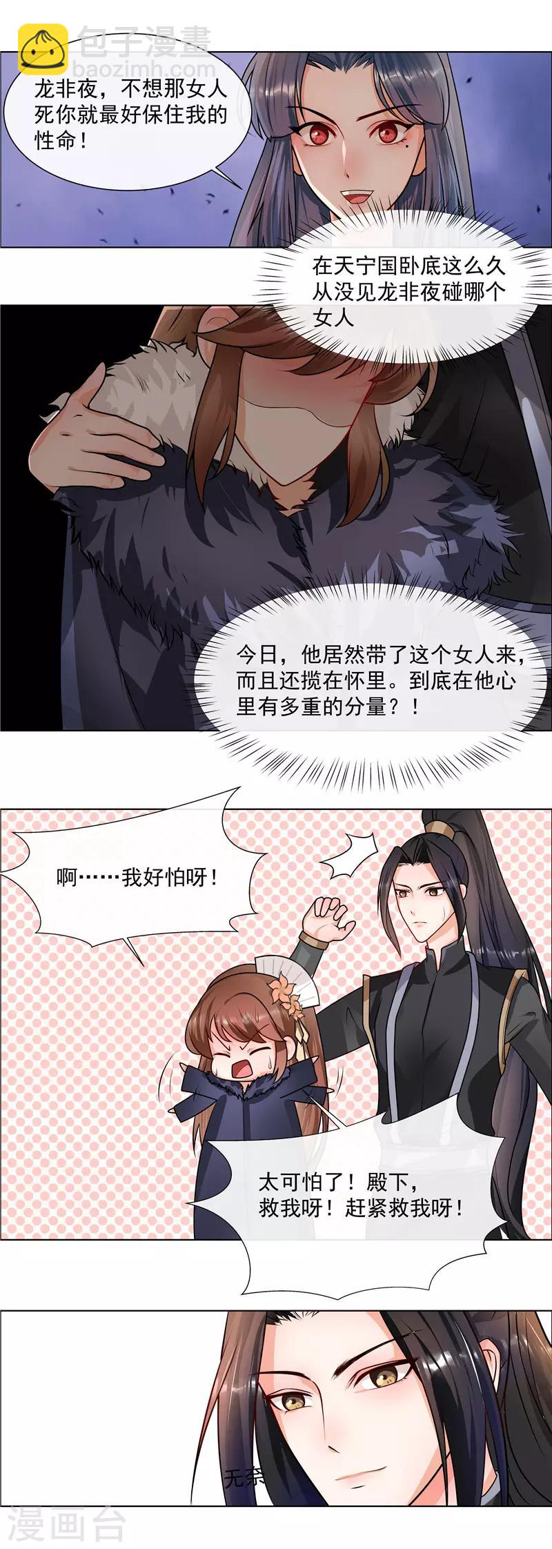 《天才小毒妃之芸汐传奇》第39话 卧底现身 第7页
