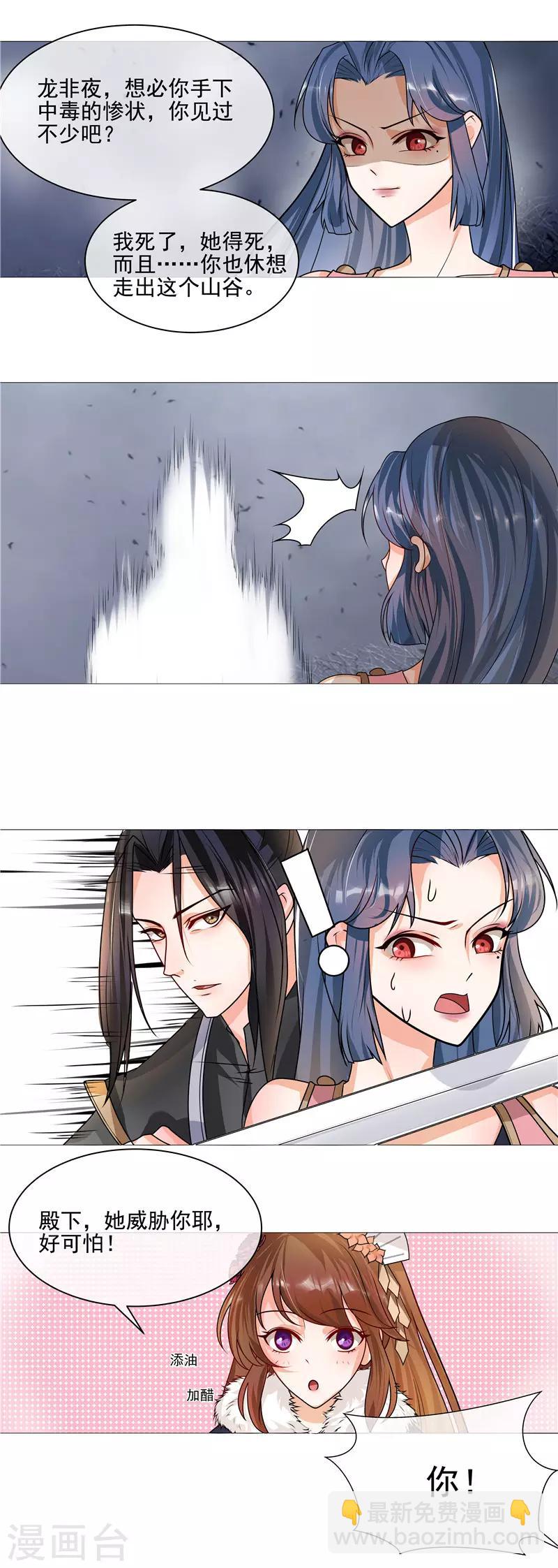 《天才小毒妃之芸汐传奇》第39话 卧底现身 第8页