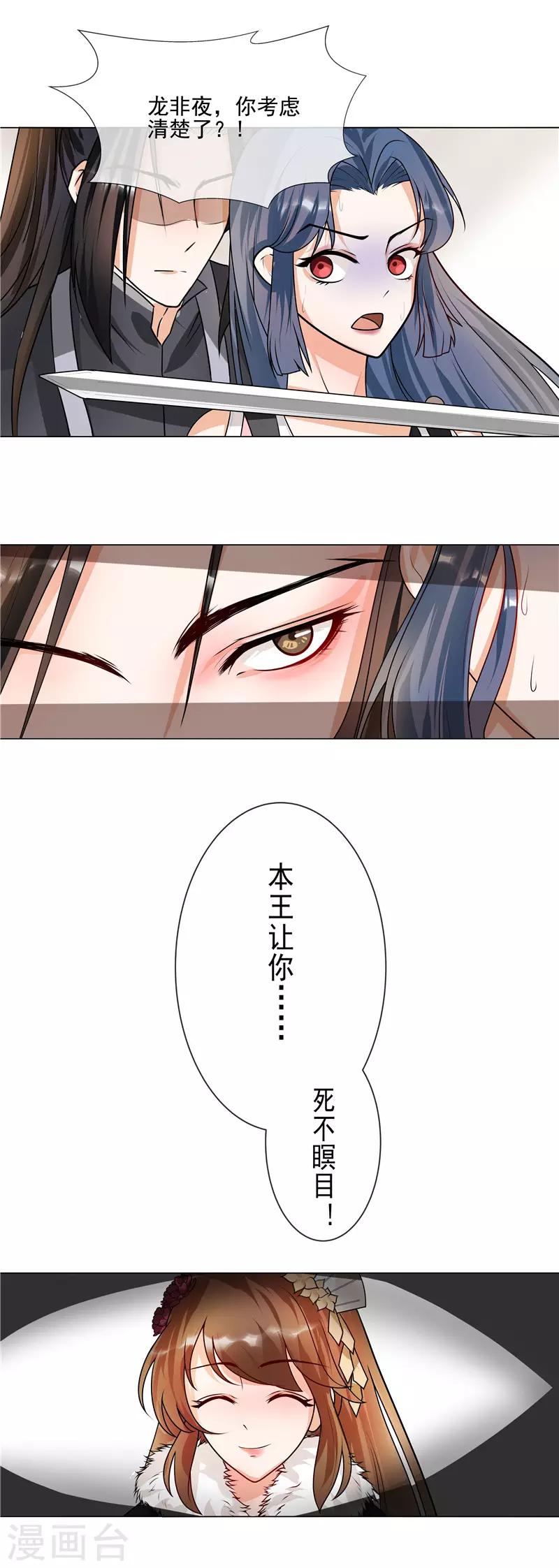 《天才小毒妃之芸汐传奇》第39话 卧底现身 第9页