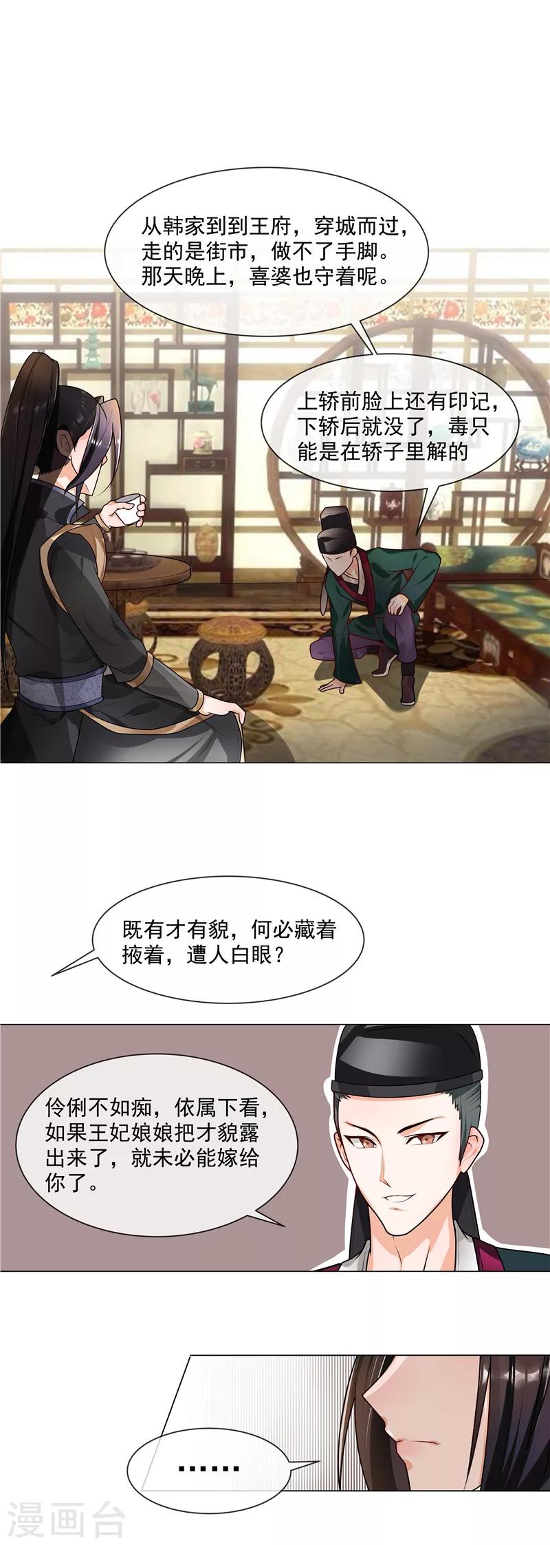 《天才小毒妃之芸汐传奇》第40话 难道喜欢上王爷了？ 第10页