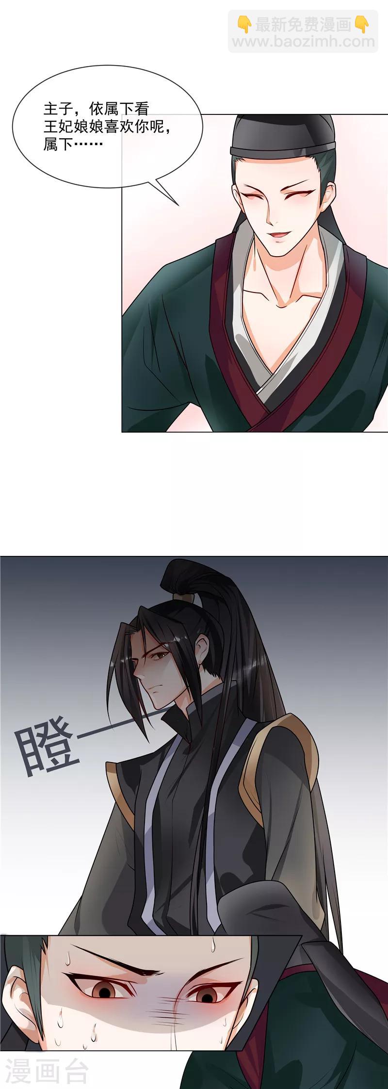 《天才小毒妃之芸汐传奇》第40话 难道喜欢上王爷了？ 第11页