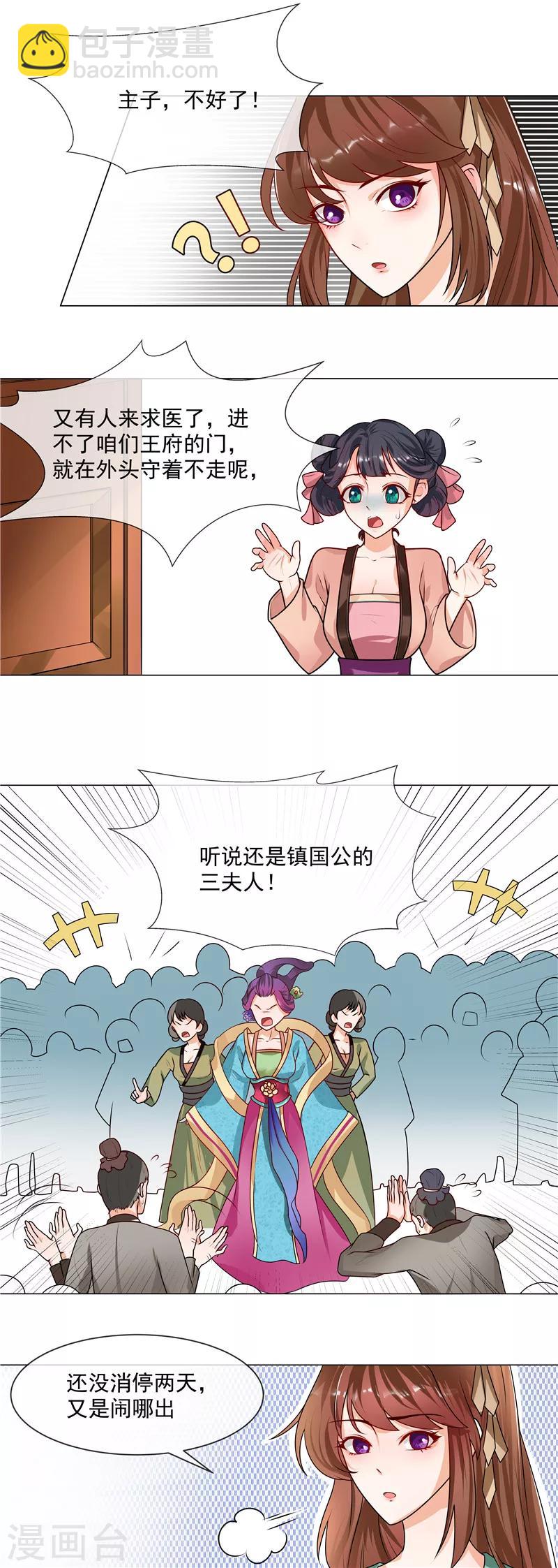 《天才小毒妃之芸汐传奇》第40话 难道喜欢上王爷了？ 第12页