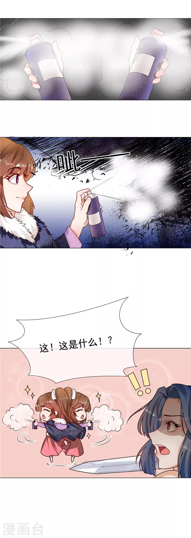 《天才小毒妃之芸汐传奇》第40话 难道喜欢上王爷了？ 第1页