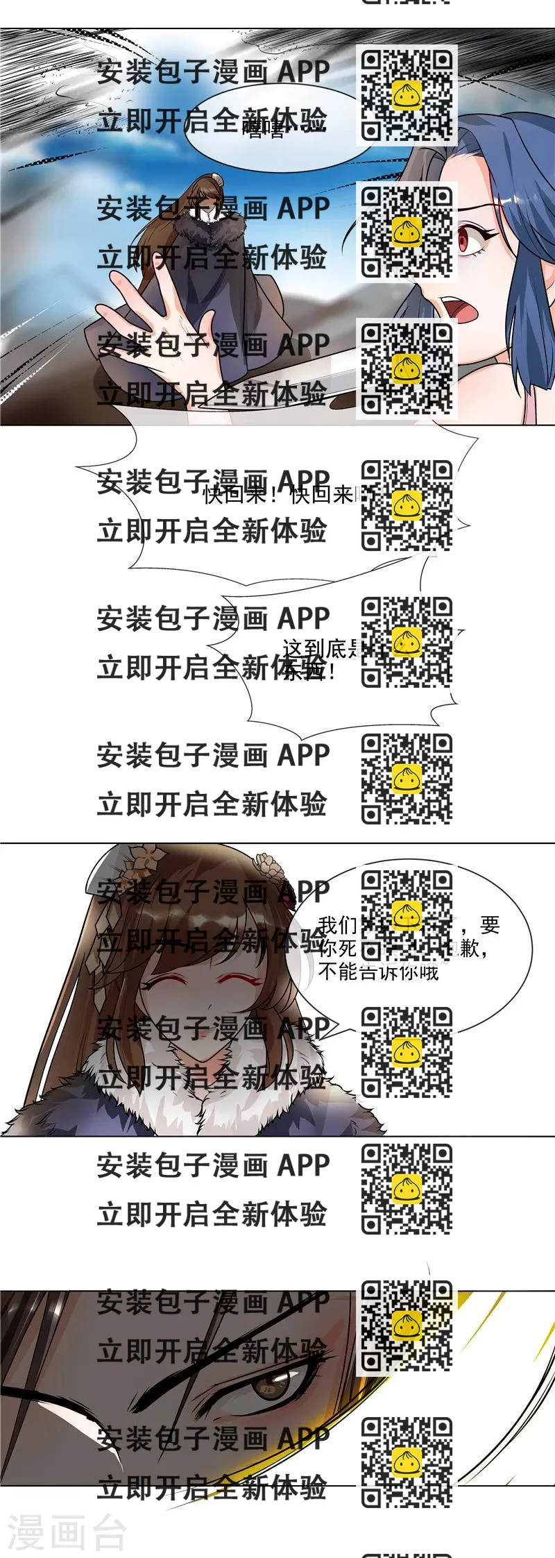 《天才小毒妃之芸汐传奇》第40话 难道喜欢上王爷了？ 第2页