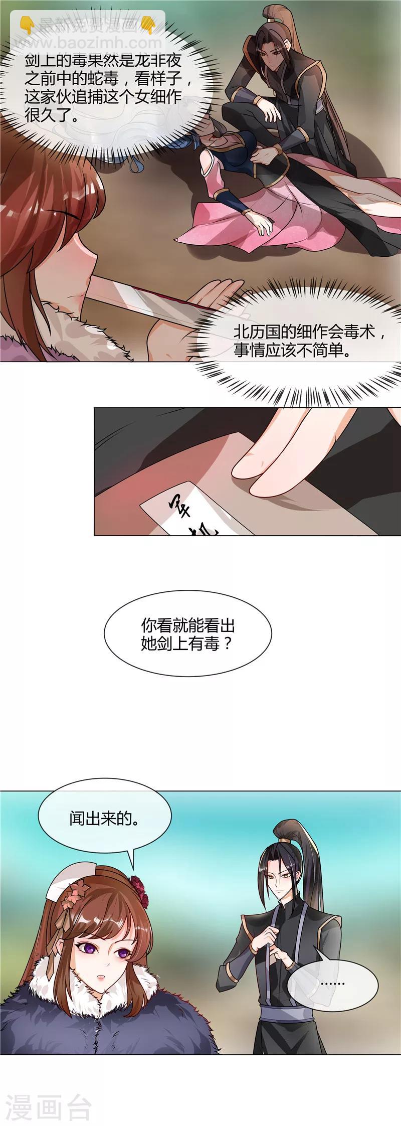 《天才小毒妃之芸汐传奇》第40话 难道喜欢上王爷了？ 第4页
