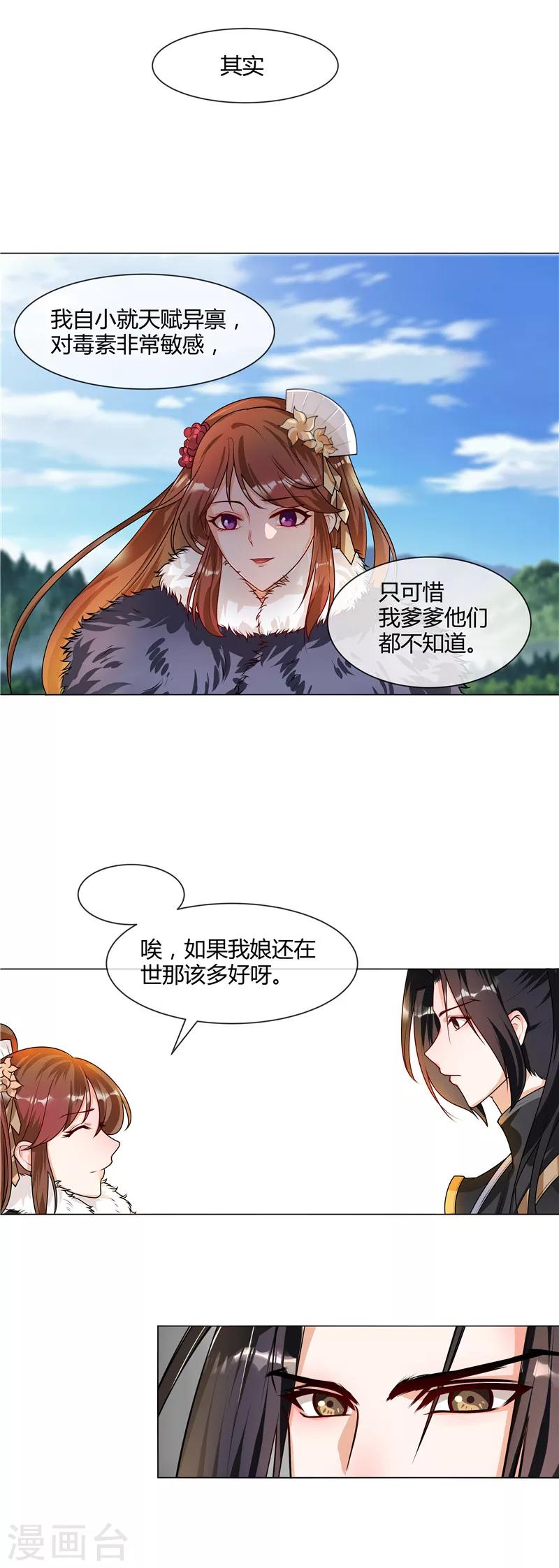 《天才小毒妃之芸汐传奇》第40话 难道喜欢上王爷了？ 第5页