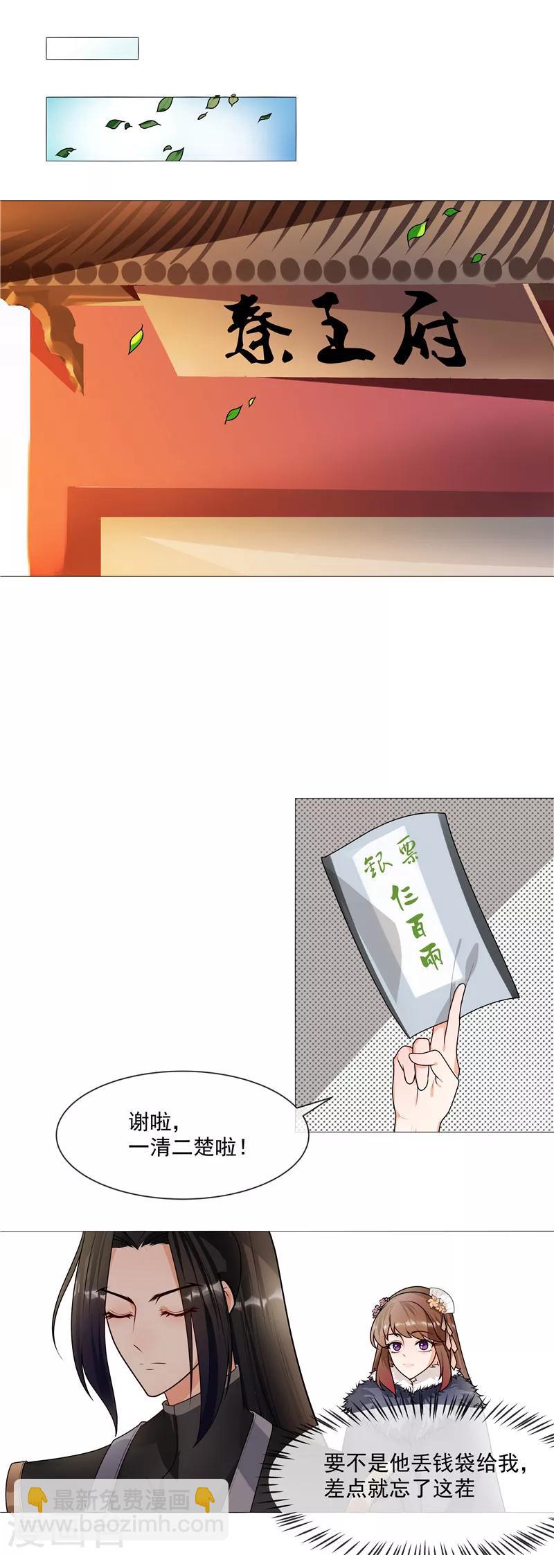 《天才小毒妃之芸汐传奇》第40话 难道喜欢上王爷了？ 第6页