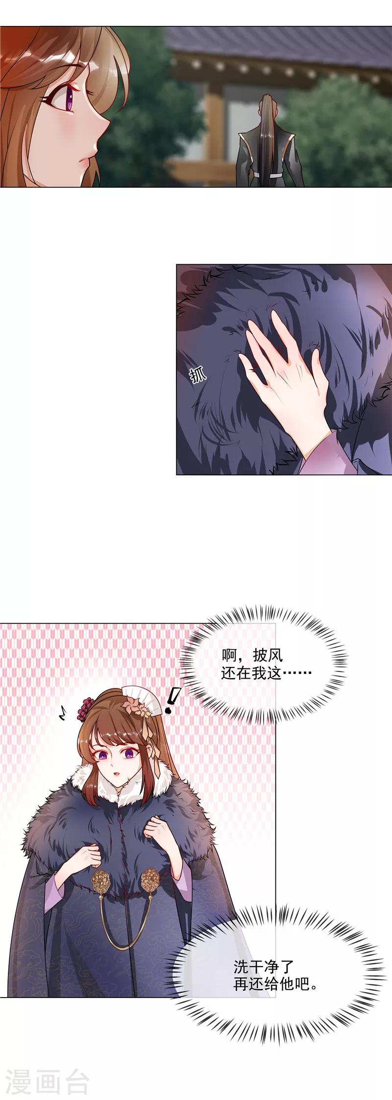 《天才小毒妃之芸汐传奇》第40话 难道喜欢上王爷了？ 第7页