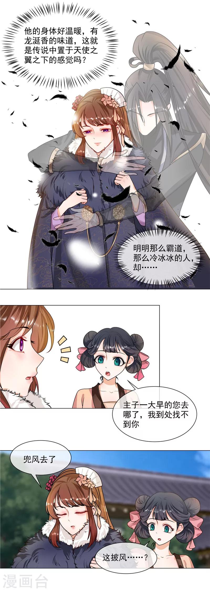 《天才小毒妃之芸汐传奇》第40话 难道喜欢上王爷了？ 第8页