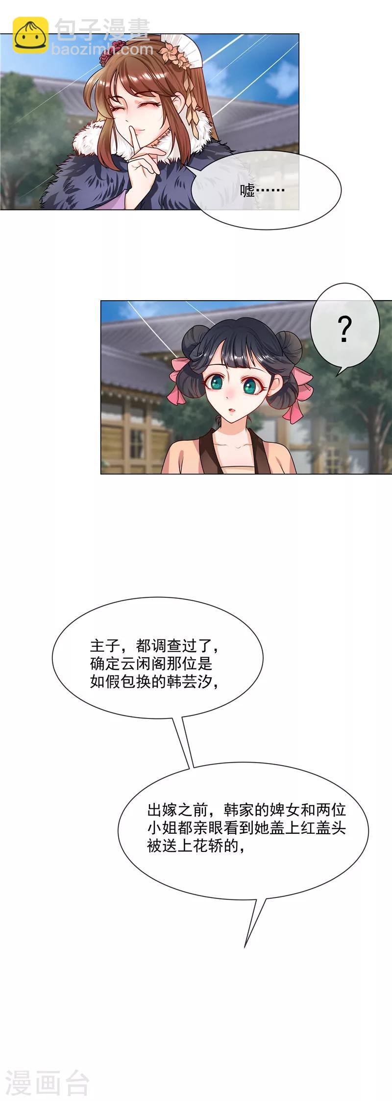 《天才小毒妃之芸汐传奇》第40话 难道喜欢上王爷了？ 第9页