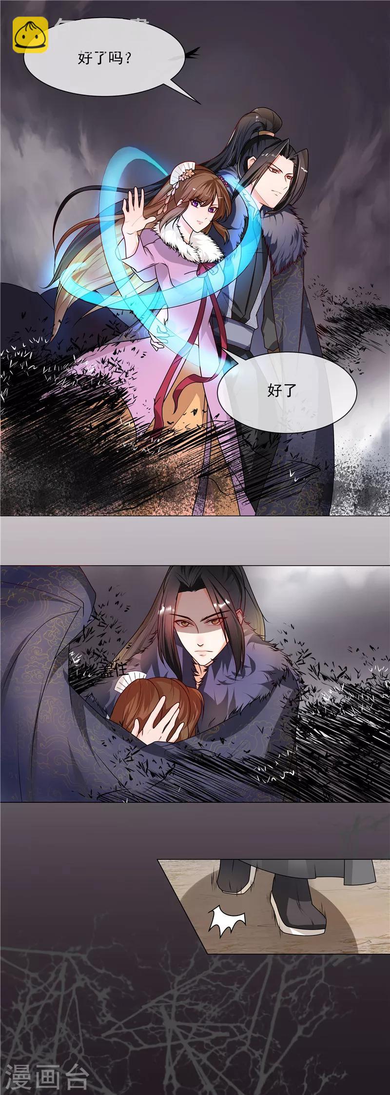 《天才小毒妃之芸汐传奇》第38话 刹蚊喷雾 第2页