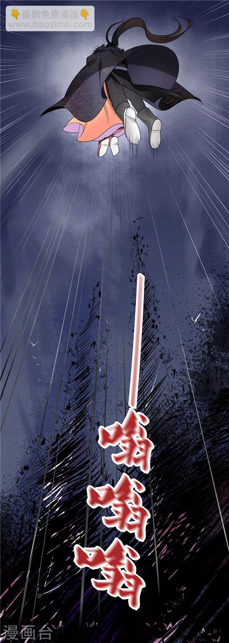《天才小毒妃之芸汐传奇》第38话 刹蚊喷雾 第3页
