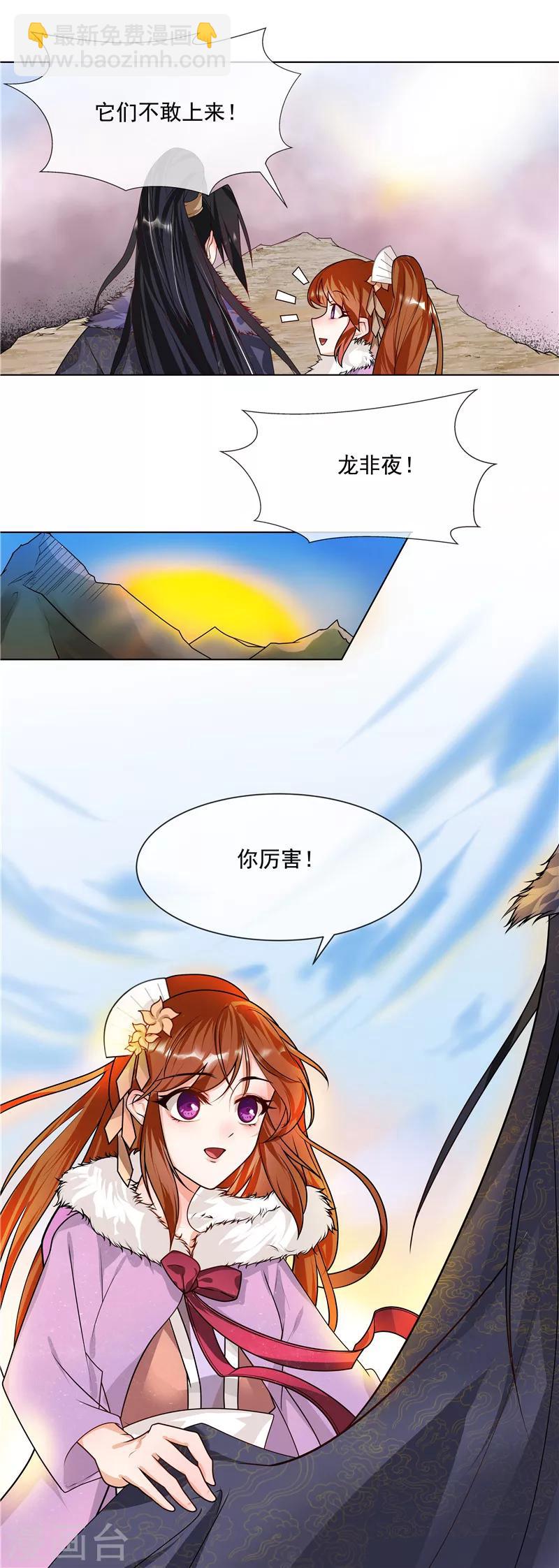 《天才小毒妃之芸汐传奇》第38话 刹蚊喷雾 第5页