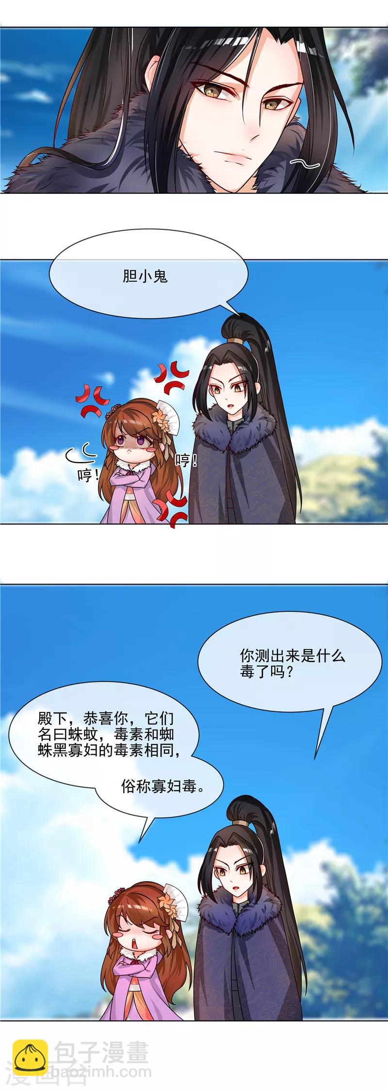 《天才小毒妃之芸汐传奇》第38话 刹蚊喷雾 第6页