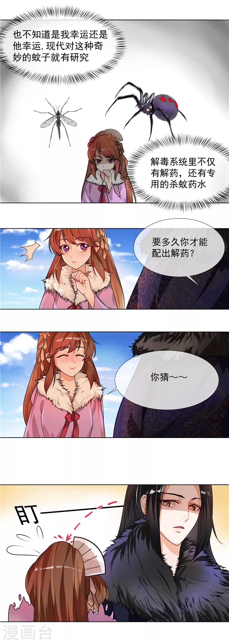 《天才小毒妃之芸汐传奇》第38话 刹蚊喷雾 第7页