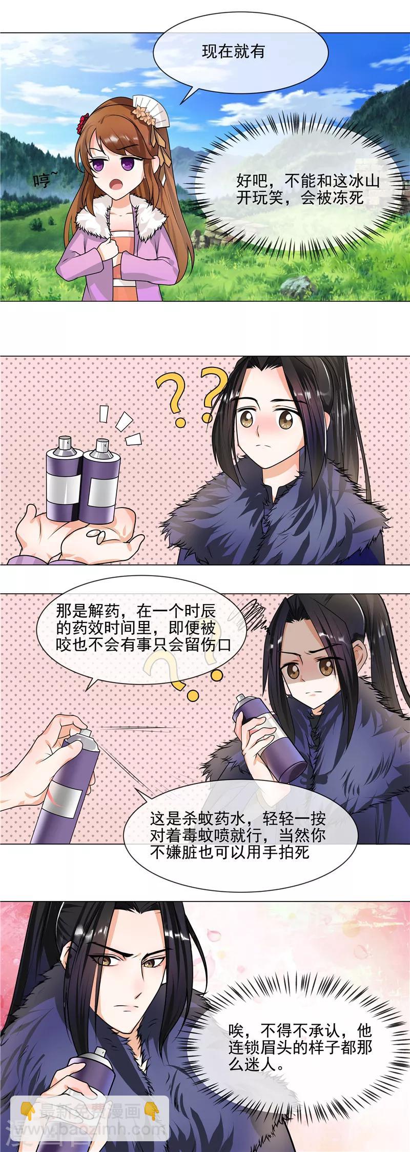 《天才小毒妃之芸汐传奇》第38话 刹蚊喷雾 第8页