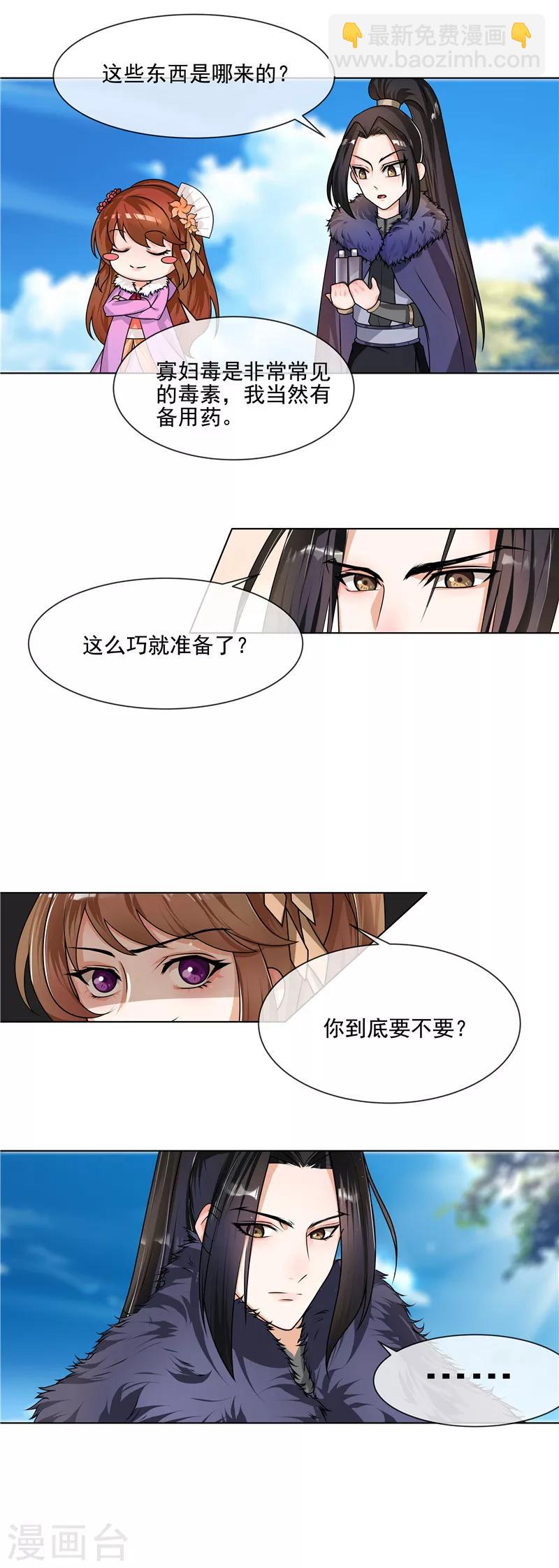 《天才小毒妃之芸汐传奇》第38话 刹蚊喷雾 第9页