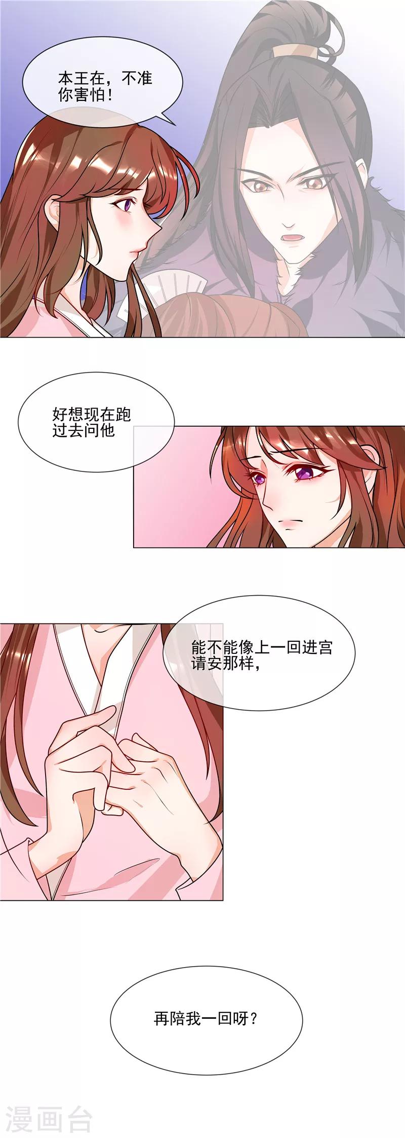 《天才小毒妃之芸汐传奇》第44话 请我给太子治病 第10页