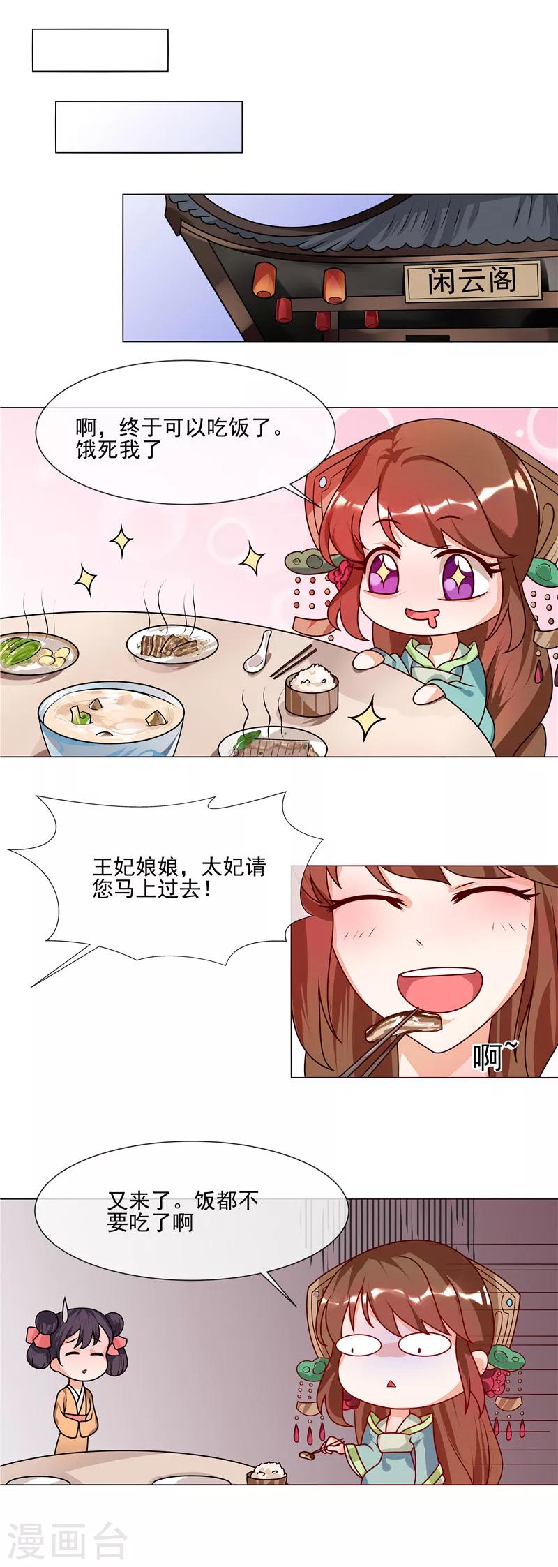 《天才小毒妃之芸汐传奇》第44话 请我给太子治病 第1页