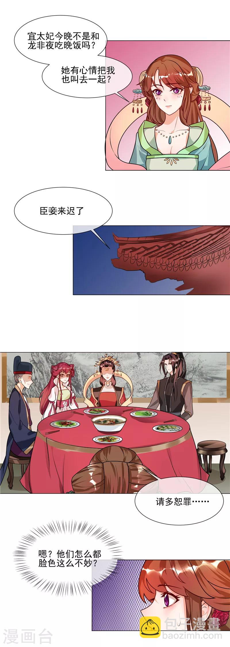 《天才小毒妃之芸汐传奇》第44话 请我给太子治病 第2页