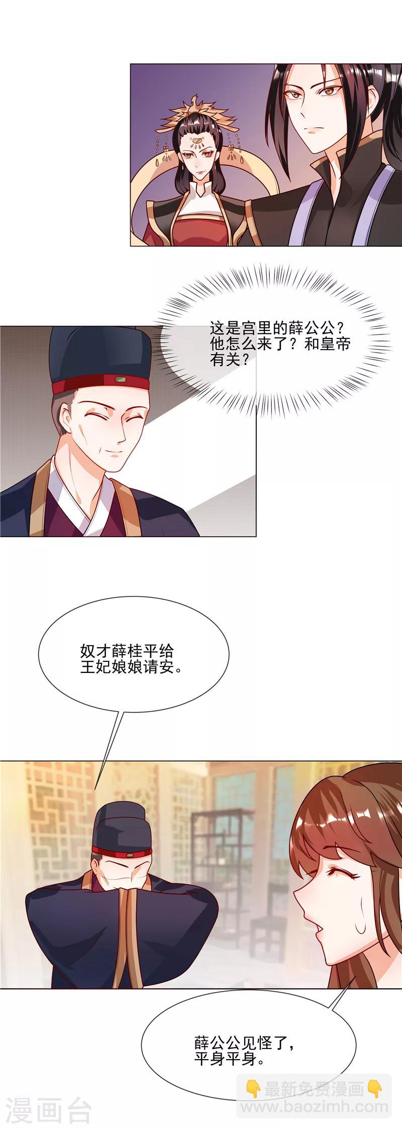 《天才小毒妃之芸汐传奇》第44话 请我给太子治病 第3页