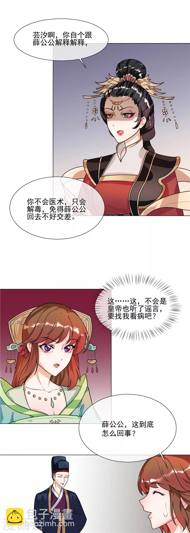 《天才小毒妃之芸汐传奇》第44话 请我给太子治病 第4页
