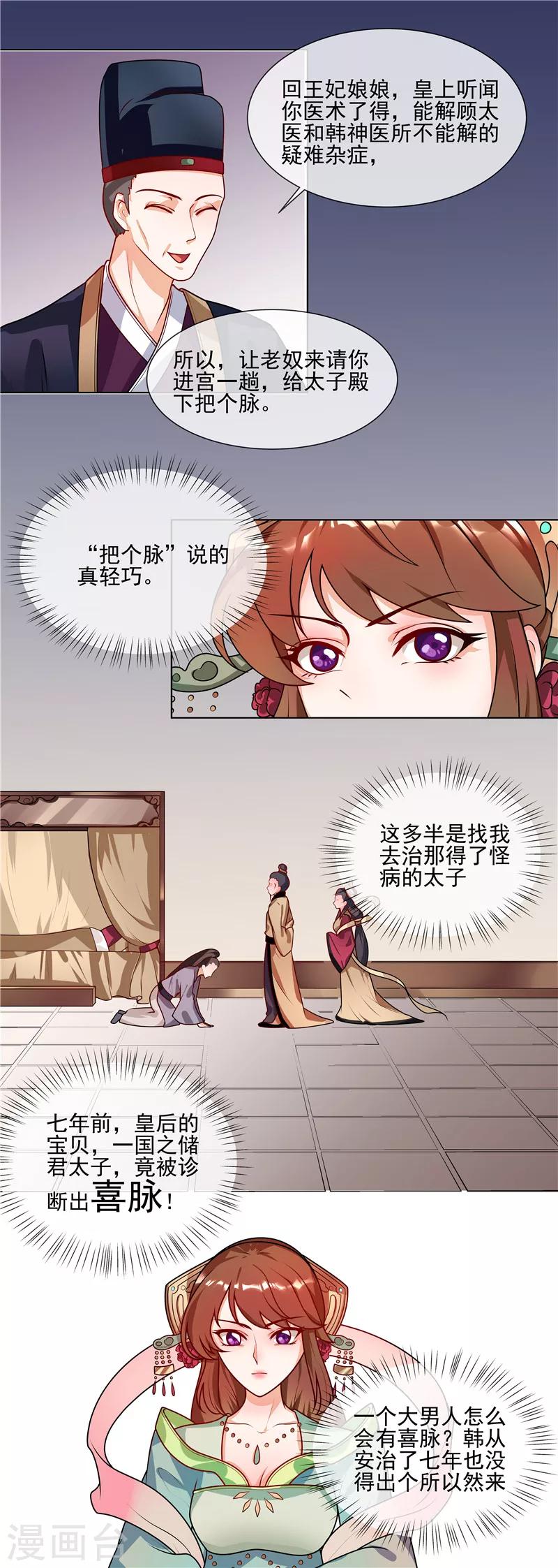 《天才小毒妃之芸汐传奇》第44话 请我给太子治病 第5页