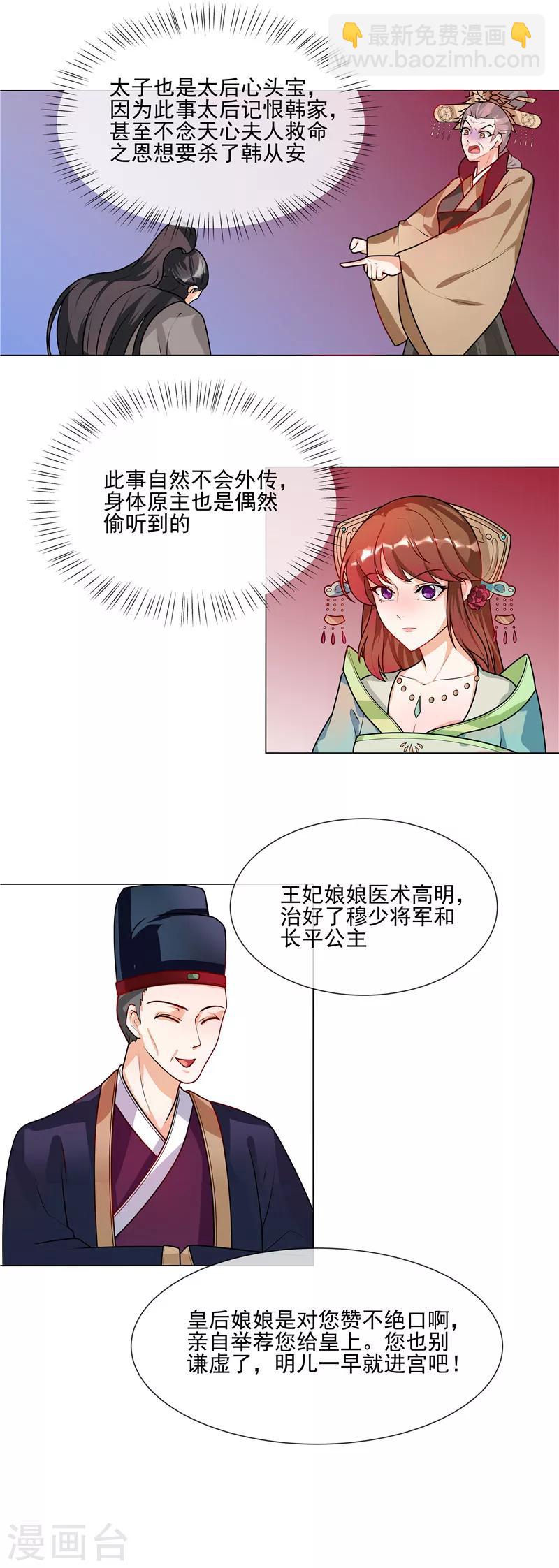 《天才小毒妃之芸汐传奇》第44话 请我给太子治病 第6页