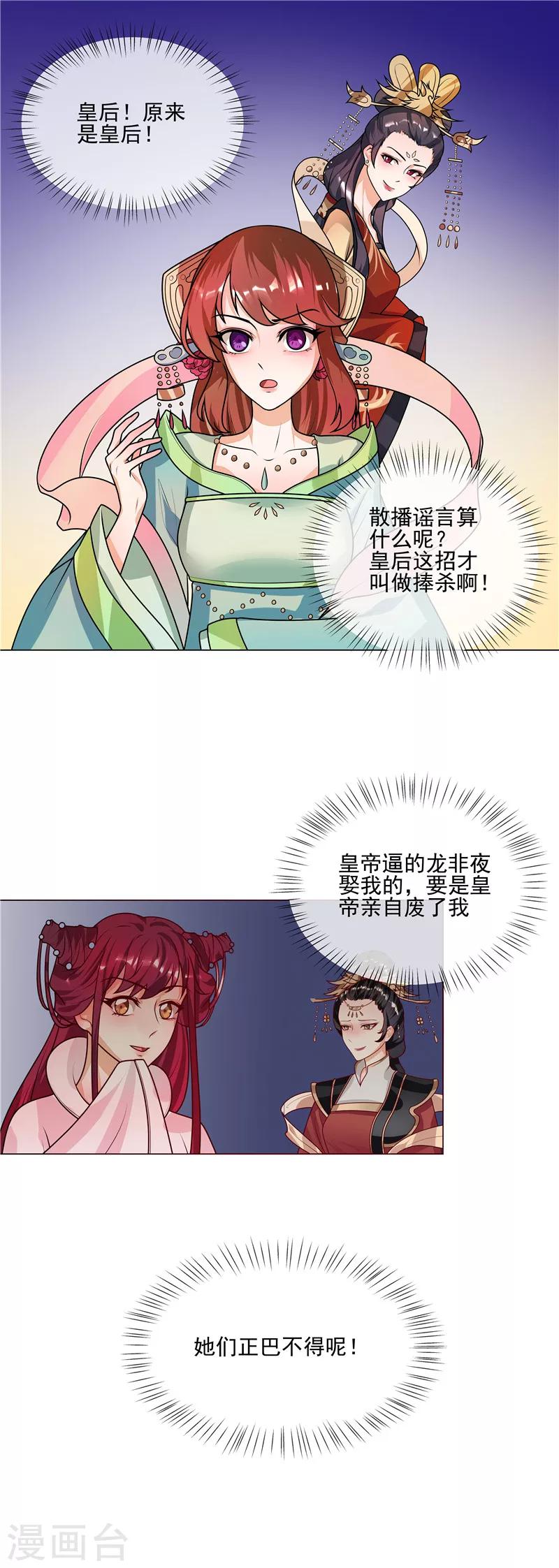 《天才小毒妃之芸汐传奇》第44话 请我给太子治病 第7页