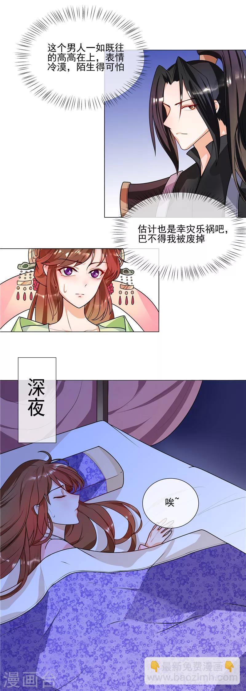 《天才小毒妃之芸汐传奇》第44话 请我给太子治病 第8页