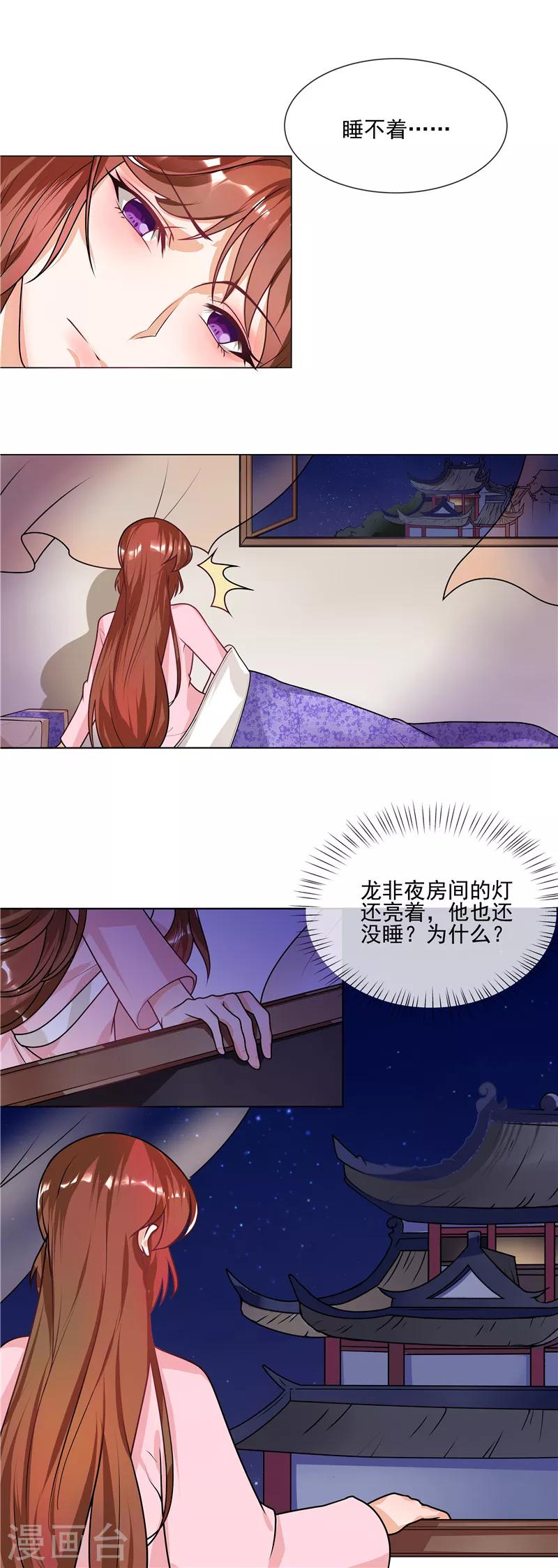 《天才小毒妃之芸汐传奇》第44话 请我给太子治病 第9页