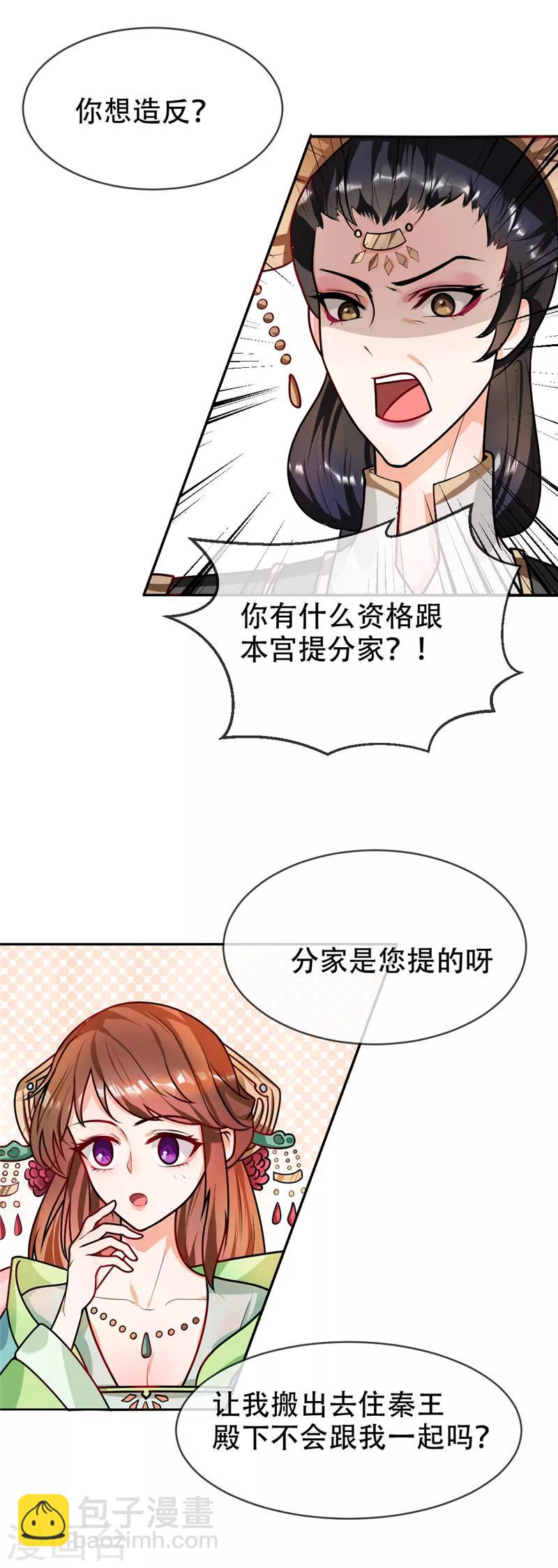 《天才小毒妃之芸汐传奇》第42话 白莲花又要挖坑 第2页