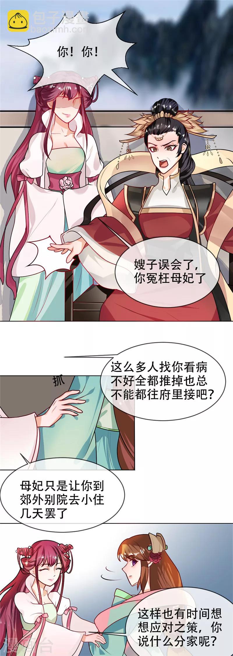 《天才小毒妃之芸汐传奇》第42话 白莲花又要挖坑 第3页