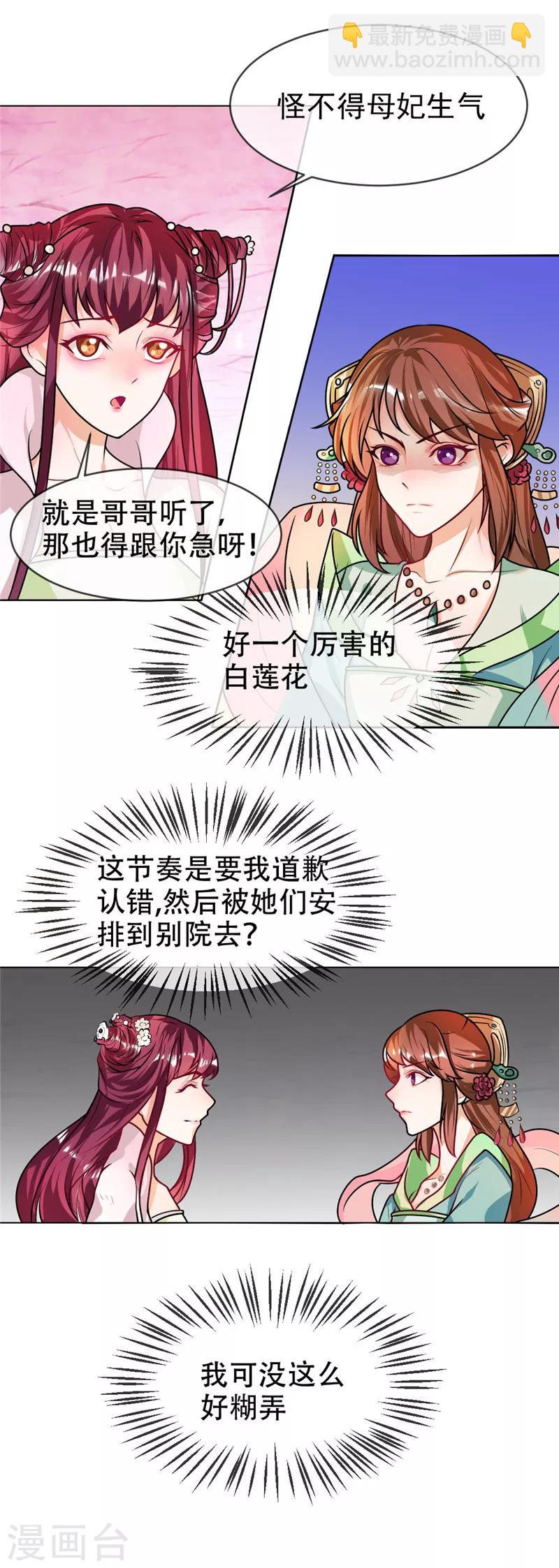 《天才小毒妃之芸汐传奇》第42话 白莲花又要挖坑 第4页
