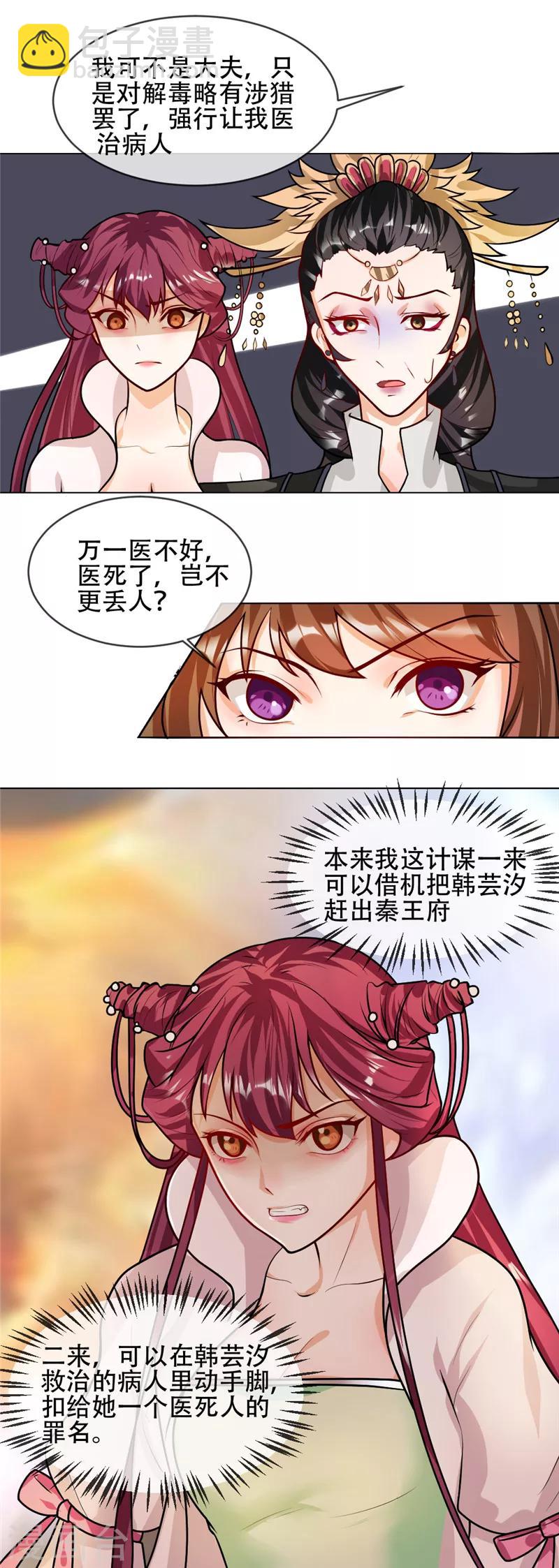 《天才小毒妃之芸汐传奇》第42话 白莲花又要挖坑 第6页