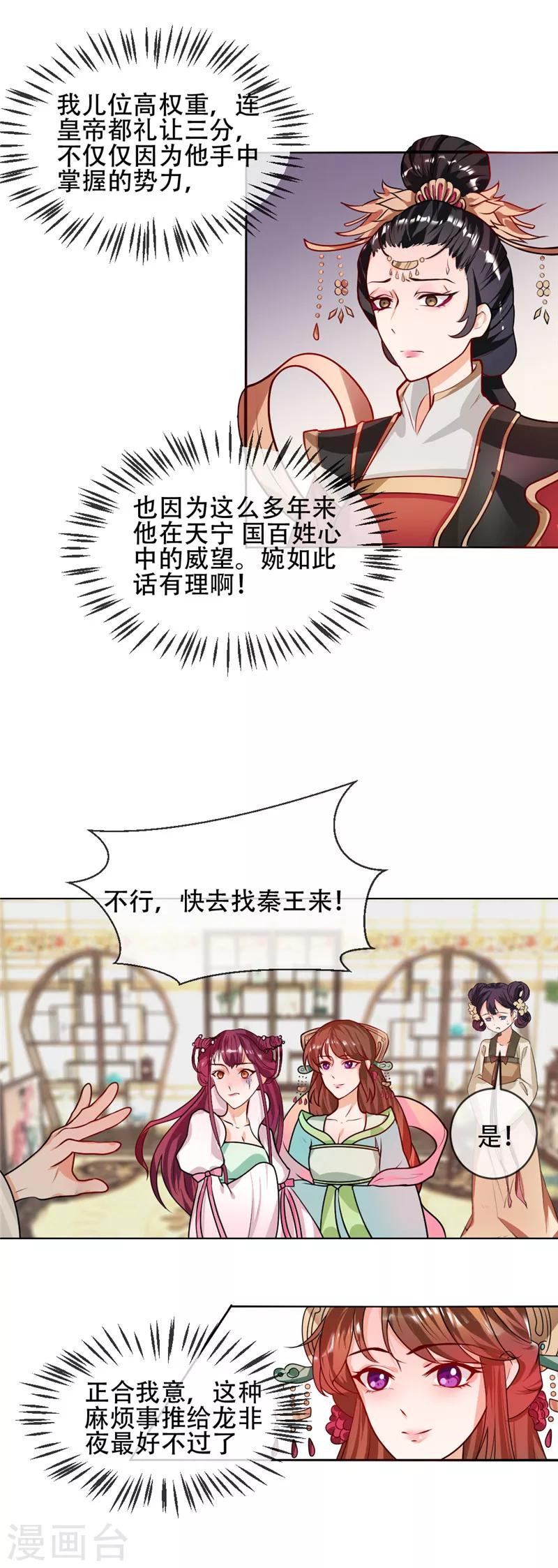 《天才小毒妃之芸汐传奇》第42话 白莲花又要挖坑 第8页