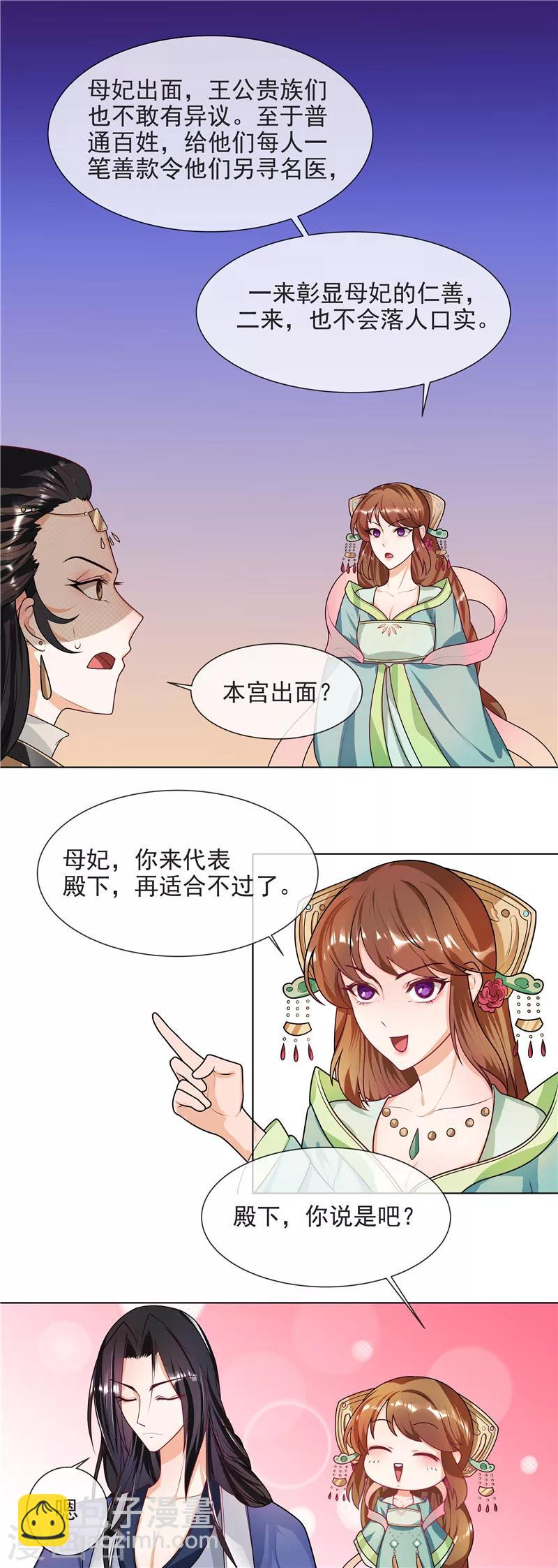 《天才小毒妃之芸汐传奇》第43话 王爷宠妻护内 第2页