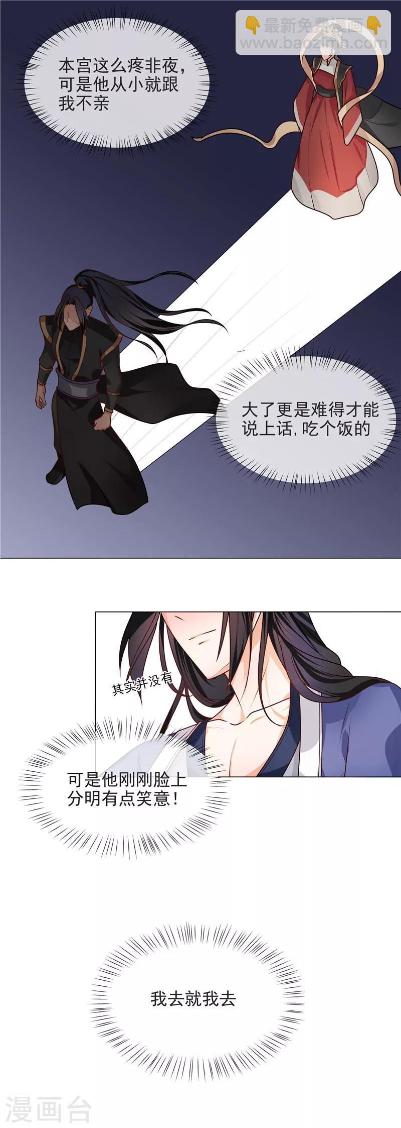 《天才小毒妃之芸汐传奇》第43话 王爷宠妻护内 第3页