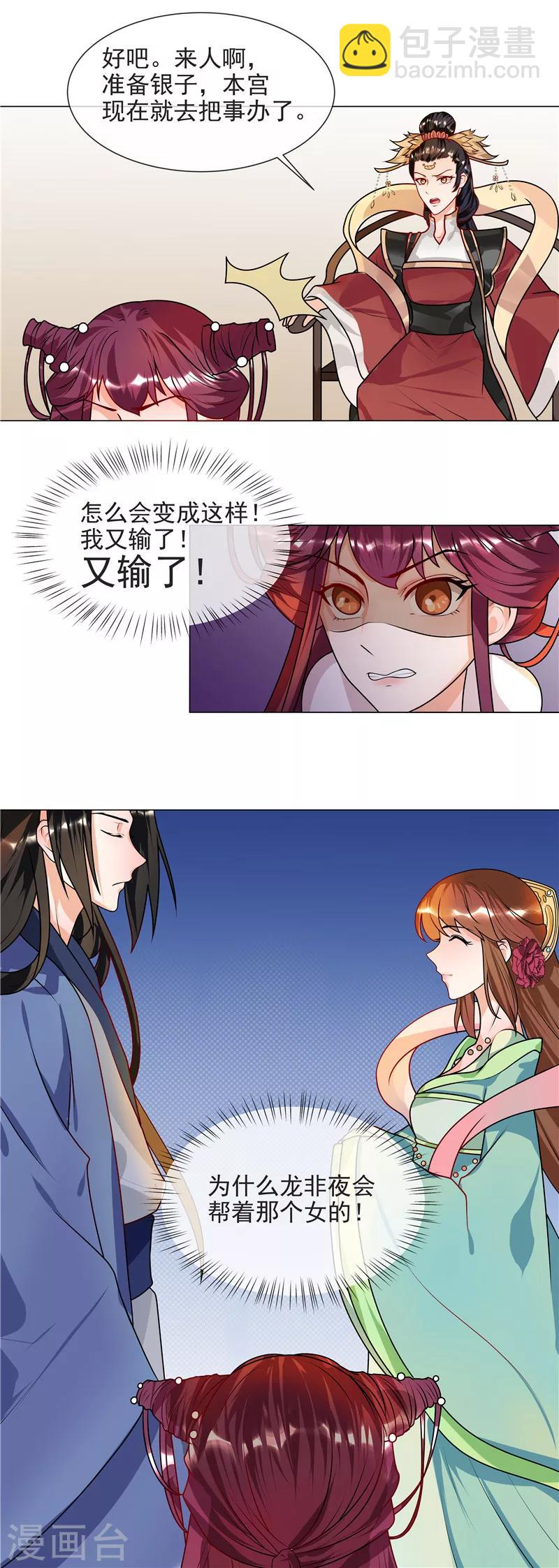 《天才小毒妃之芸汐传奇》第43话 王爷宠妻护内 第4页