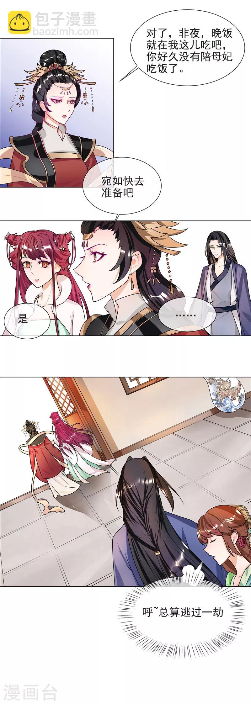 《天才小毒妃之芸汐传奇》第43话 王爷宠妻护内 第5页
