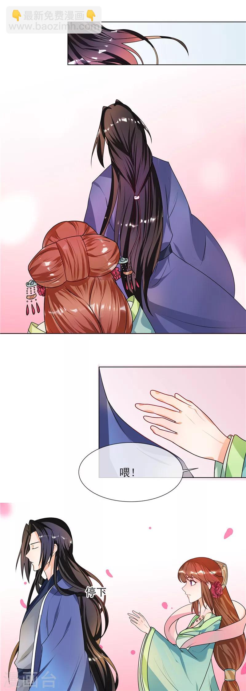 《天才小毒妃之芸汐传奇》第43话 王爷宠妻护内 第7页