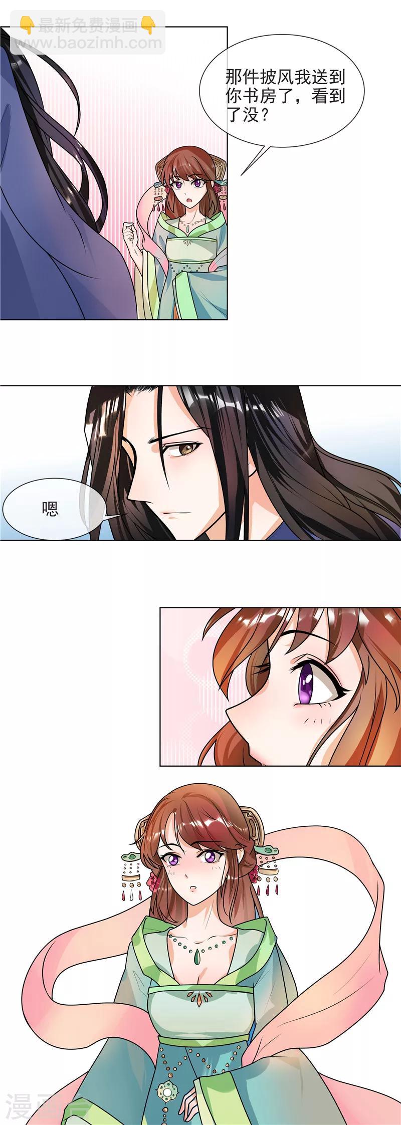 《天才小毒妃之芸汐传奇》第43话 王爷宠妻护内 第8页