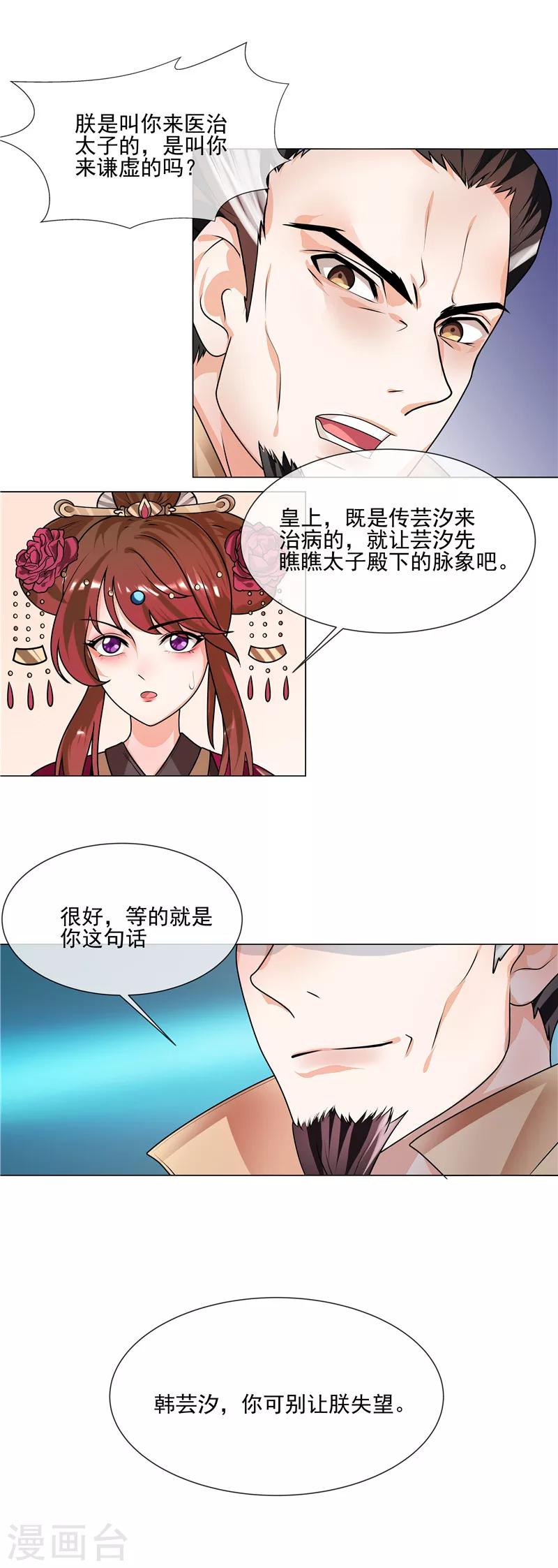 《天才小毒妃之芸汐传奇》第45话 全力以赴 第10页