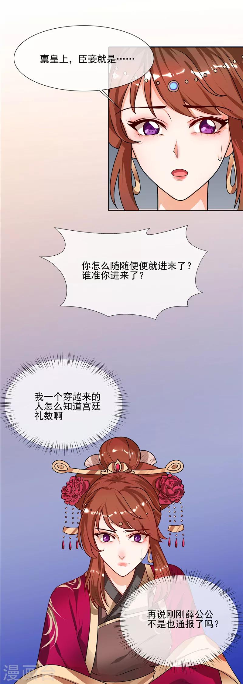 《天才小毒妃之芸汐传奇》第45话 全力以赴 第7页