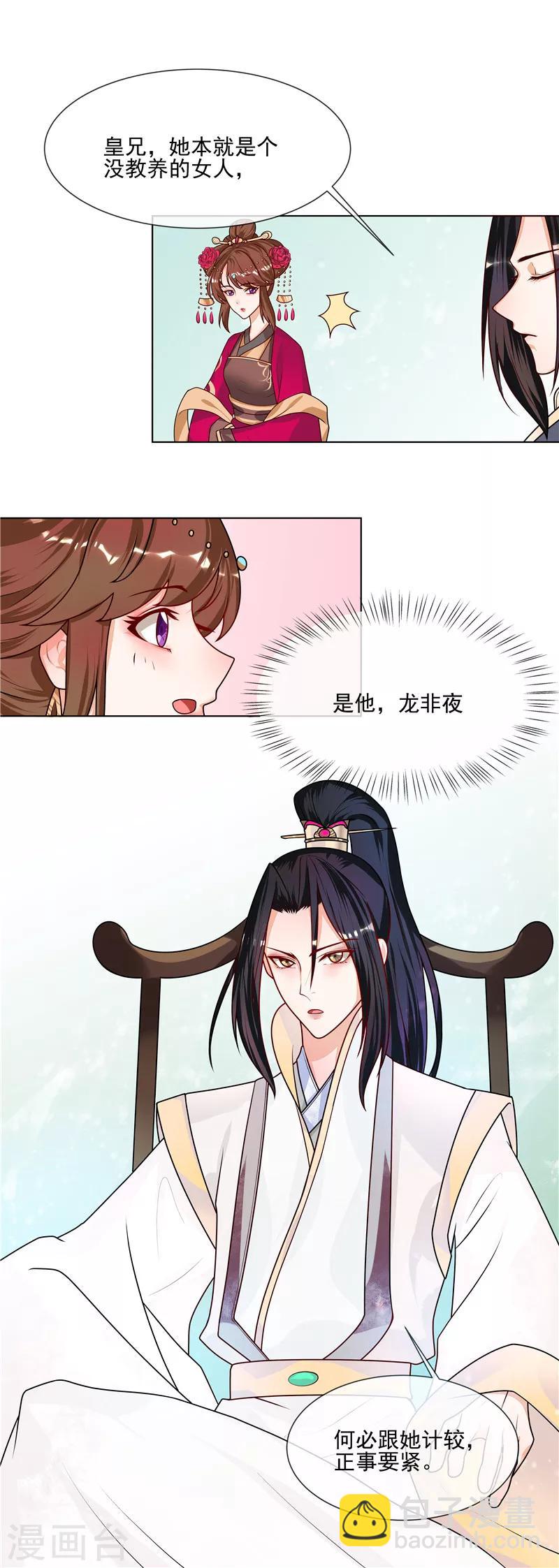 《天才小毒妃之芸汐传奇》第45话 全力以赴 第8页