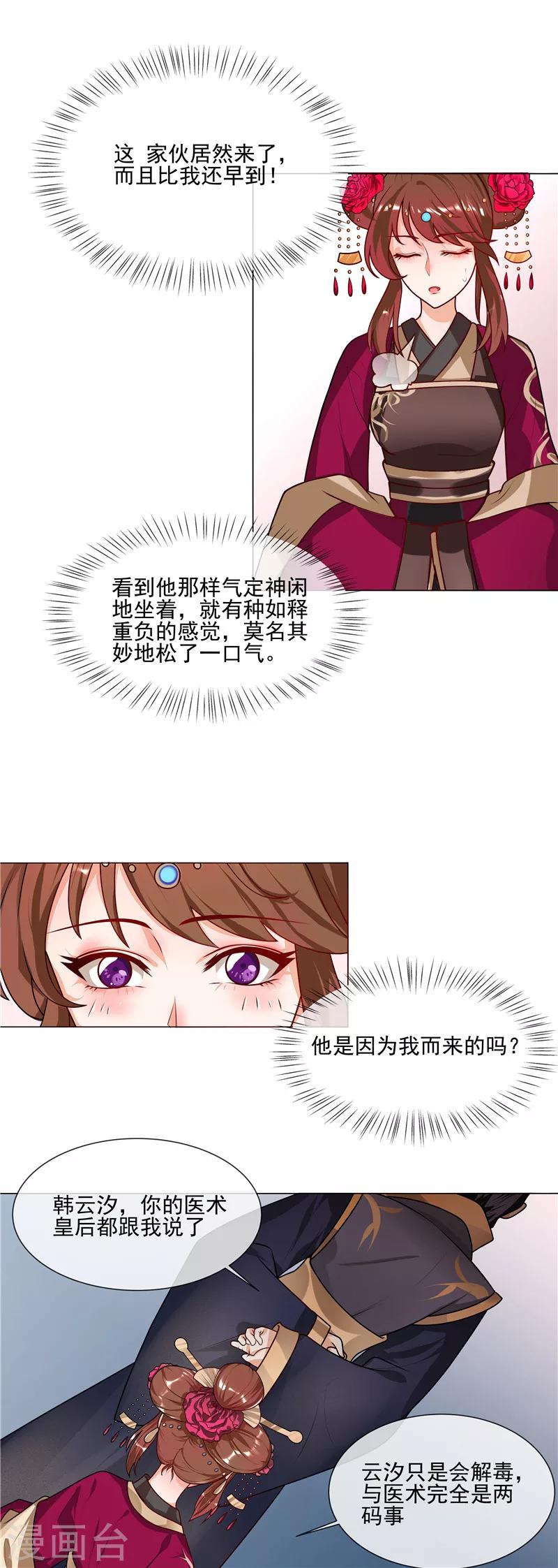 《天才小毒妃之芸汐传奇》第45话 全力以赴 第9页