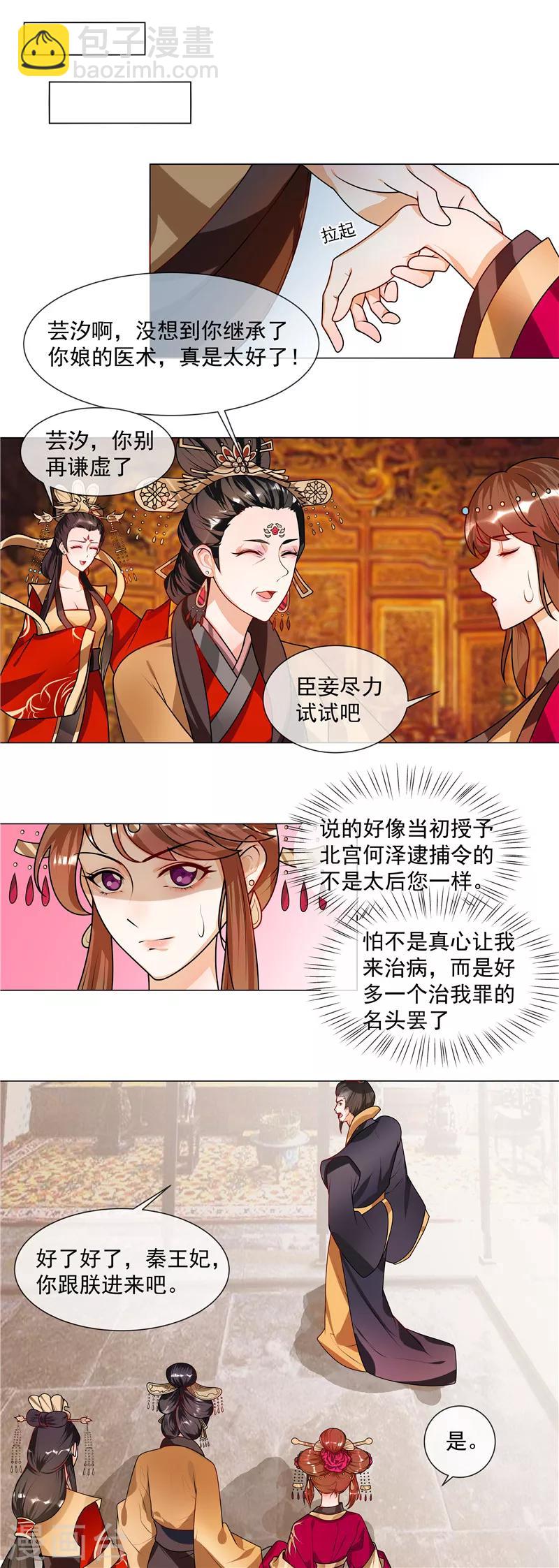 《天才小毒妃之芸汐传奇》第46话 男人喜脉？ 第2页