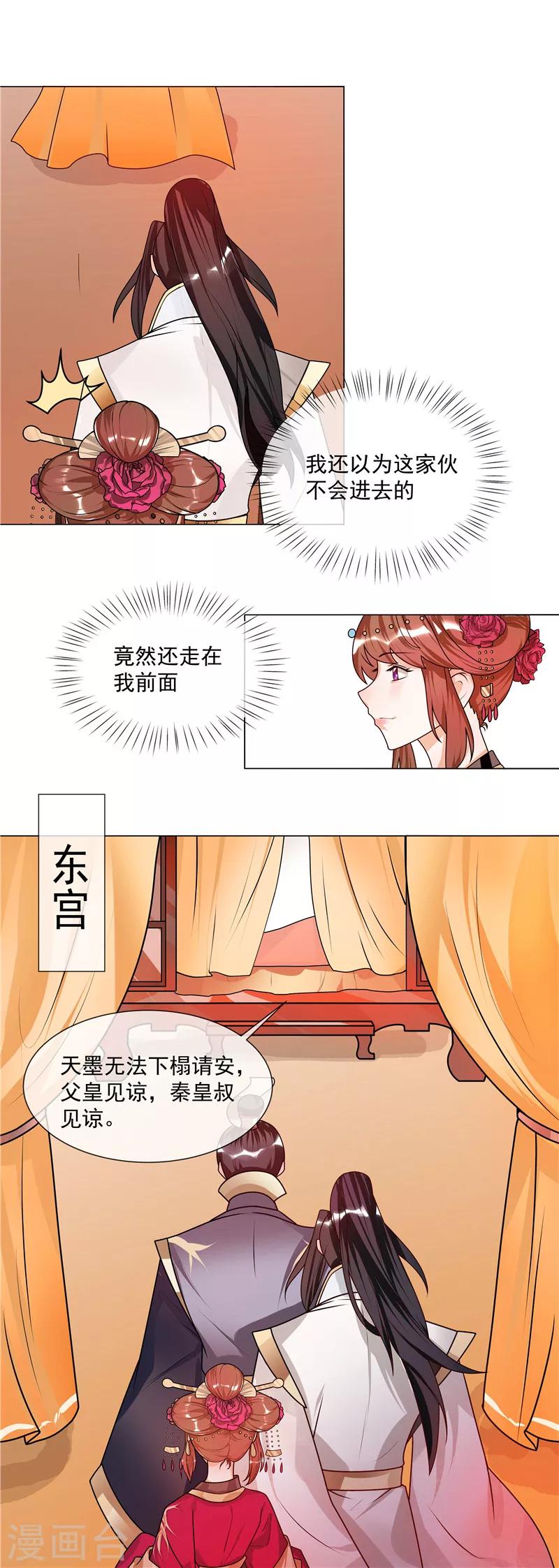 《天才小毒妃之芸汐传奇》第46话 男人喜脉？ 第3页