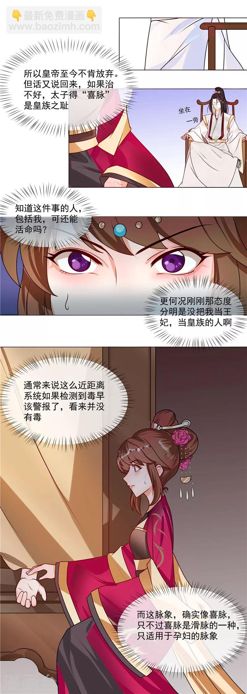 《天才小毒妃之芸汐传奇》第46话 男人喜脉？ 第5页