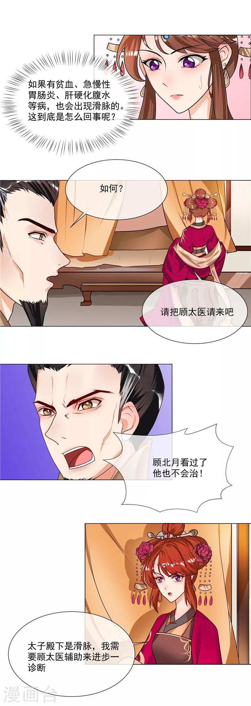 《天才小毒妃之芸汐传奇》第46话 男人喜脉？ 第6页